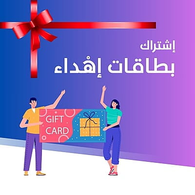 خدمة بطاقات الإهداء